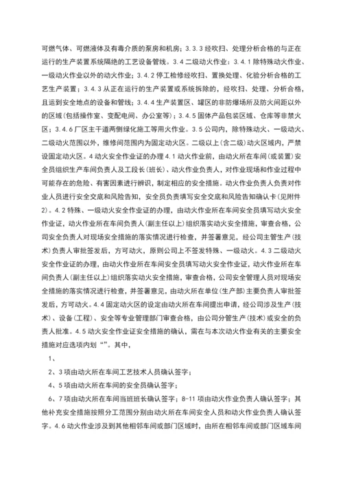 特种作业安全管理制度汇编(参考1).docx