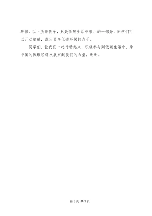 做低碳环保的先行者 (3).docx