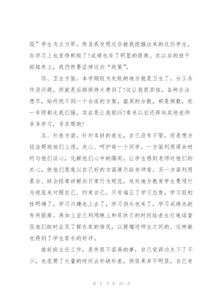 三年级班主任工作总结 (1).docx
