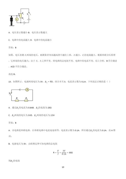 通用版初中物理九年级物理全册第十七章欧姆定律名师选题.docx