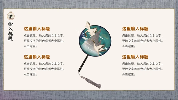 中式中国风刺绣文化通用PPT模板