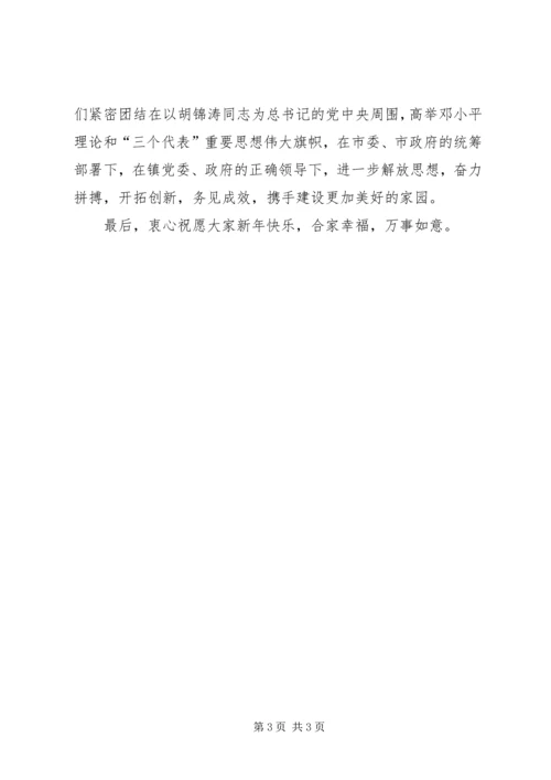 人民政府新春致辞.docx