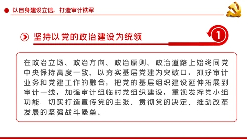 践行三立要求做一名新时代新担当新作为的审计人PPT