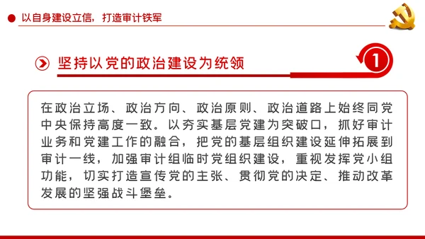 践行三立要求做一名新时代新担当新作为的审计人PPT