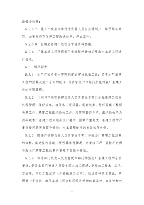 基建管理管理制度10篇.docx