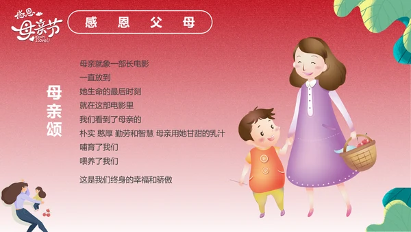 感恩亲子母婴母亲节PPT模版