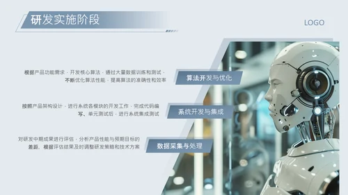 蓝灰色科技风AI产品研发项目PPT