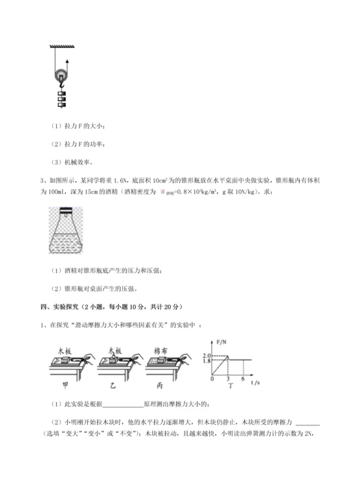 第二次月考滚动检测卷-重庆市江津田家炳中学物理八年级下册期末考试定向测评B卷（详解版）.docx