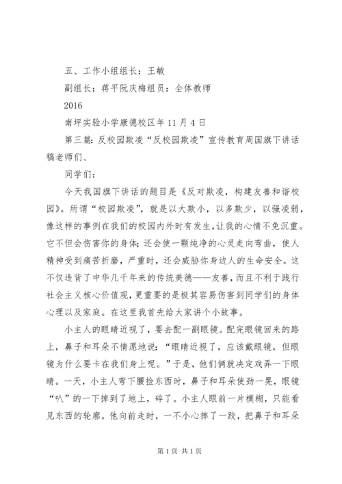 校园反欺凌举报制度及措施.docx