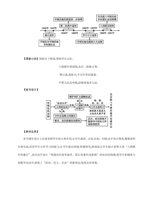 第7课 八国联军侵华与《辛丑条约》签订【2024秋统编八上历史精简课堂（教案+素材）】