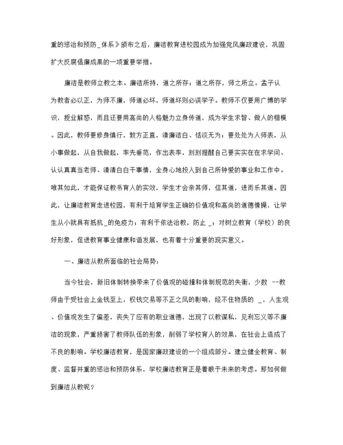 关于个人廉洁自律准则学习心得体会例文