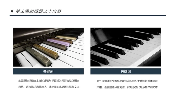 钢琴艺术培训少儿舞蹈艺术培训班PPT模板