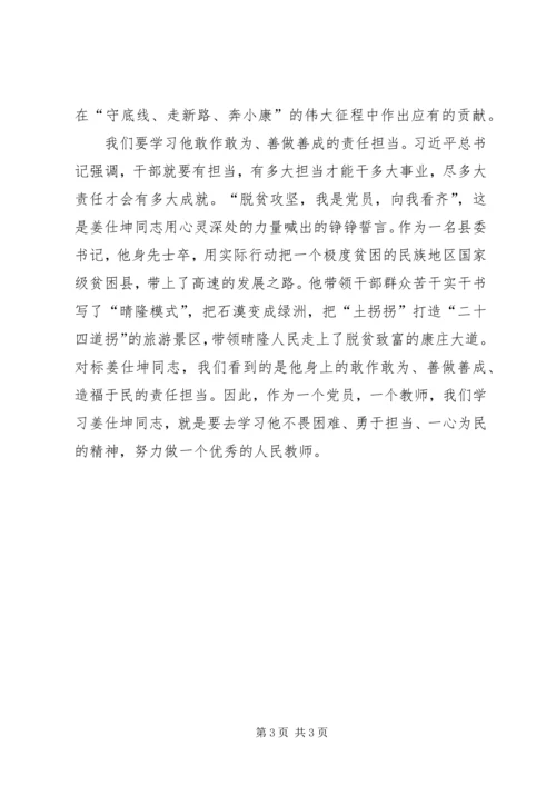 学习姜仕坤先进事迹心得体会三篇稿 (5).docx