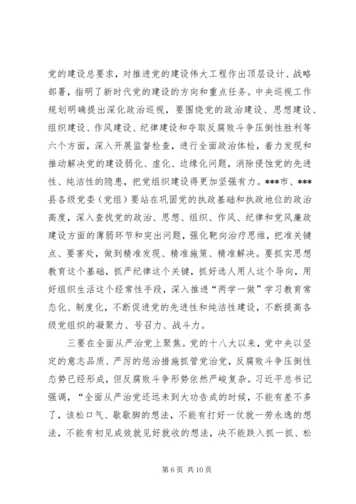 在省委巡视组巡视某市工作动员会上的讲话.docx