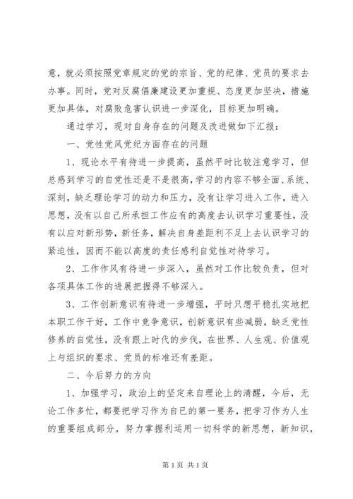 党章党规党纪学习心得体会 (3).docx