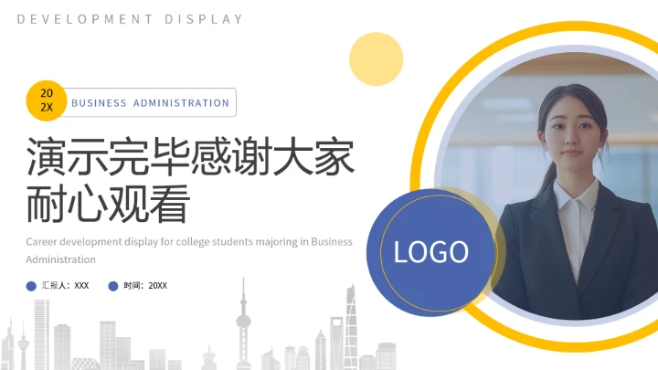 工商管理专业大学生求职个人能力综合展示职业生涯规划通用PPT模版