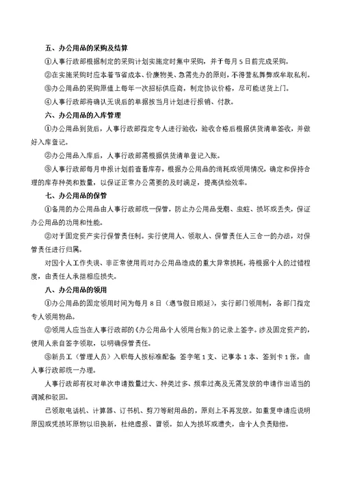 办公用品采购及管理办法