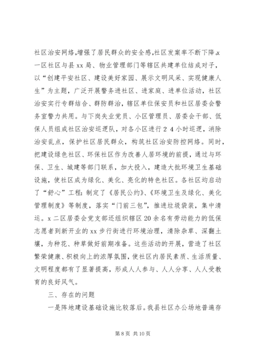 新形势下社区党建工作的实践与思考 (3).docx