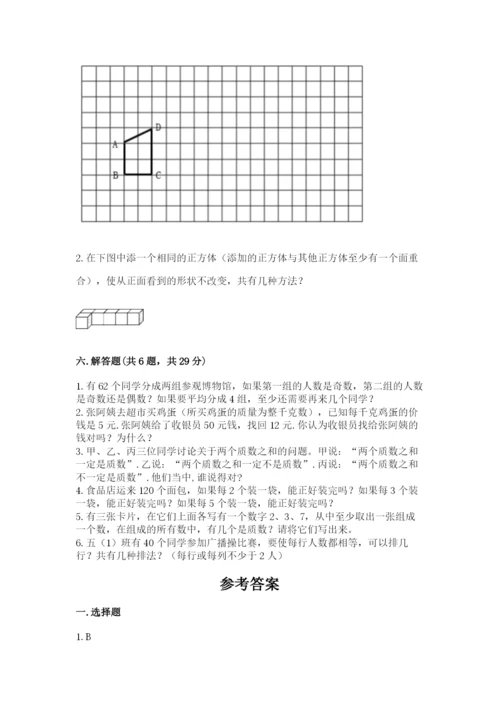 人教版五年级下册数学期末考试卷（预热题）word版.docx
