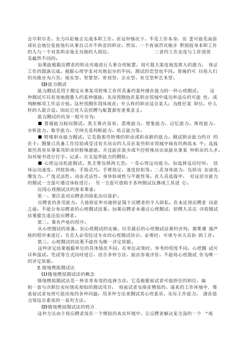 人员的选拔教案