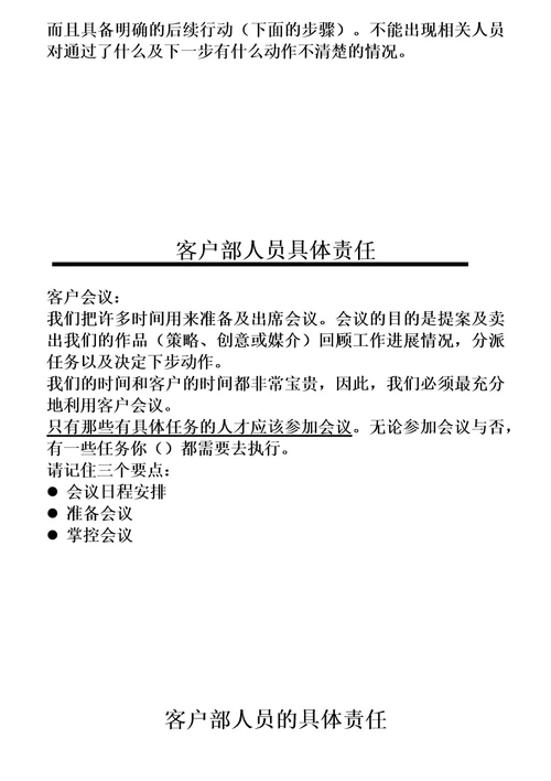 思源客户服务执行手册