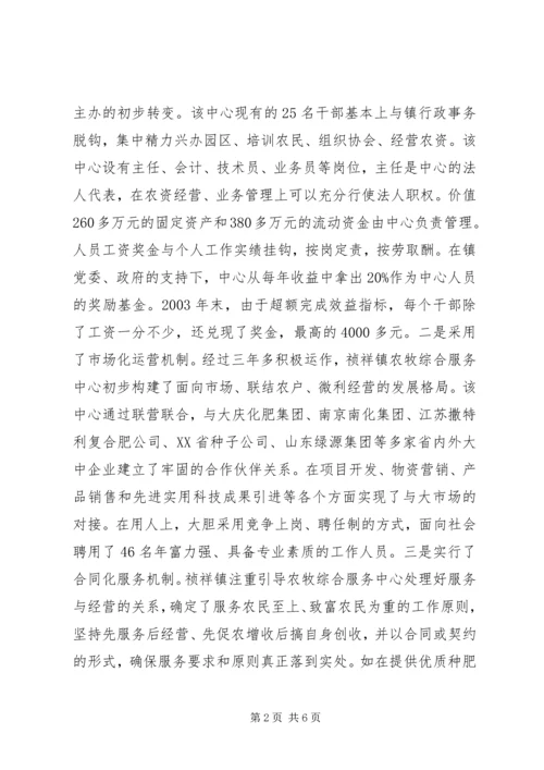 关于×镇农牧综合服务中心建设有关情况的调查 (7).docx