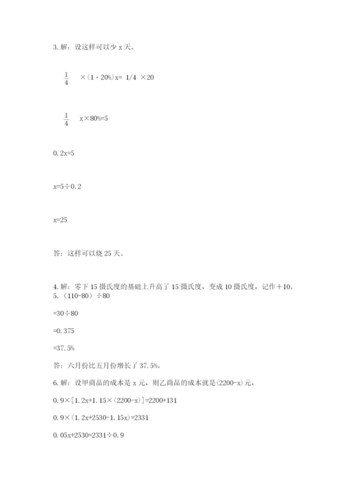 冀教版小学六年级下册数学期末综合素养测试卷精品（综合题）.docx