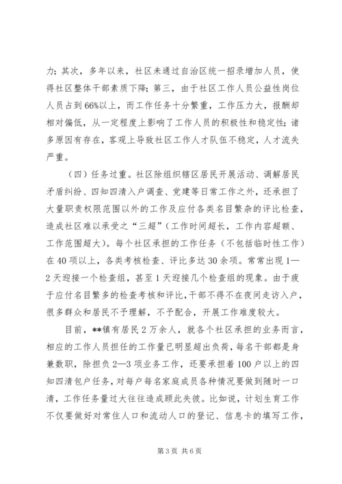 县社区管理体制调研报告.docx