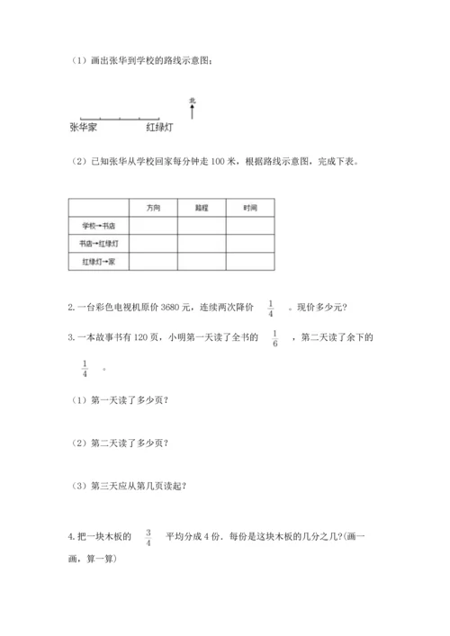 人教版六年级上册数学期中测试卷带答案（夺分金卷）.docx