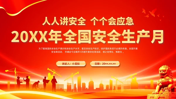 红色水彩简约安全生产月安全宣传PPT