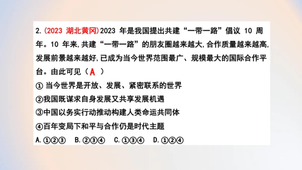 4.2携手促发展 课件(共22张PPT)