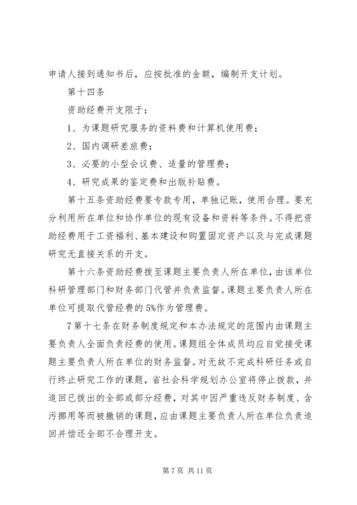 国家哲学社会科学基金课题最新信息_1 (3).docx