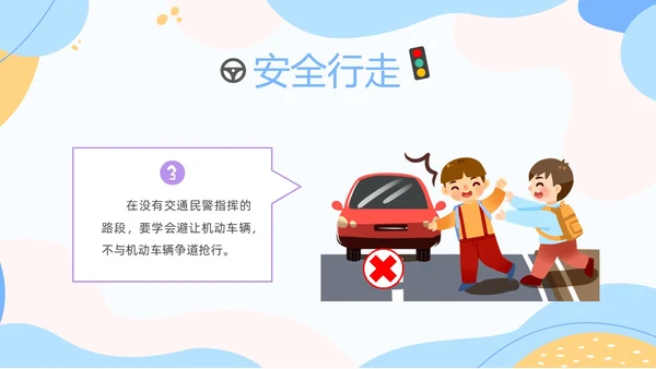 彩色清新卡通儿童安全出行快乐成长幼儿园交通安全教育主题班会PPT全国交通安全日