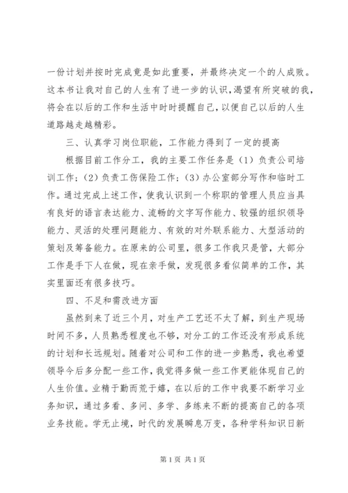 公司个人年终总结范文.docx