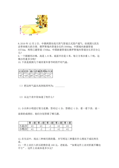 六年级小升初数学解决问题50道及完整答案（名校卷）.docx