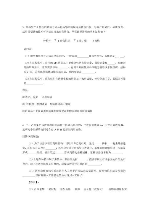 细胞工程高考真题汇编.docx