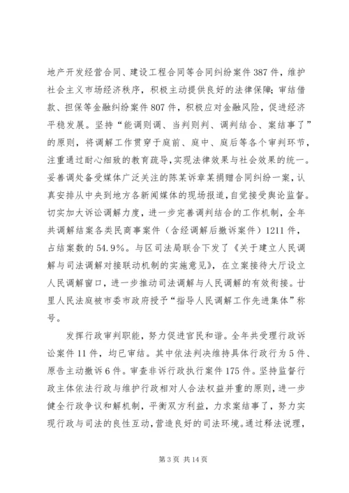 人民法院工作情况汇报.docx