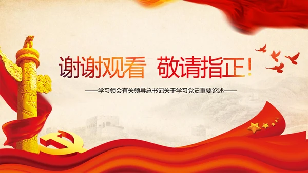 七一党史学习教育活动党课PPT建党100周年