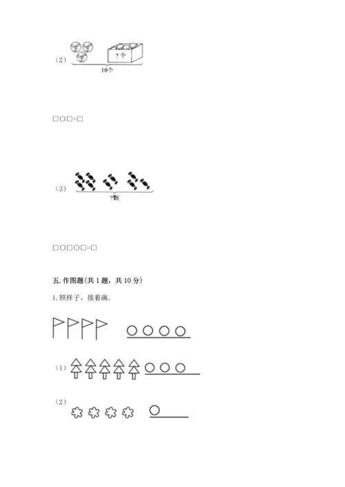 人教版一年级上册数学期末测试卷及参考答案【研优卷】.docx