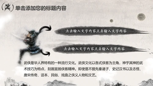笑傲江湖水墨武侠侠客古典总结报告PPT