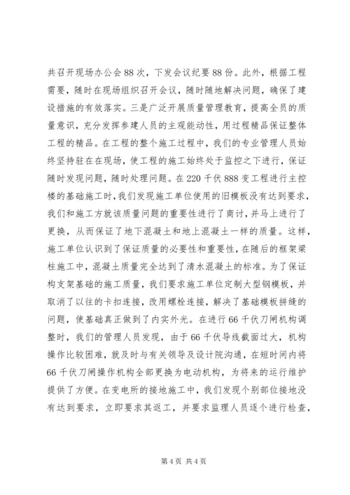 供电公司基建工作交流材料 (4).docx