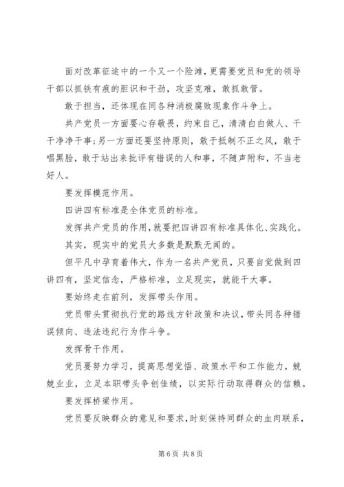 最新两学一做组织生活会四讲四有对照检查材料.docx