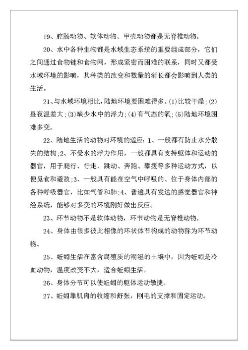 2022年八年级生物上册复习提纲
