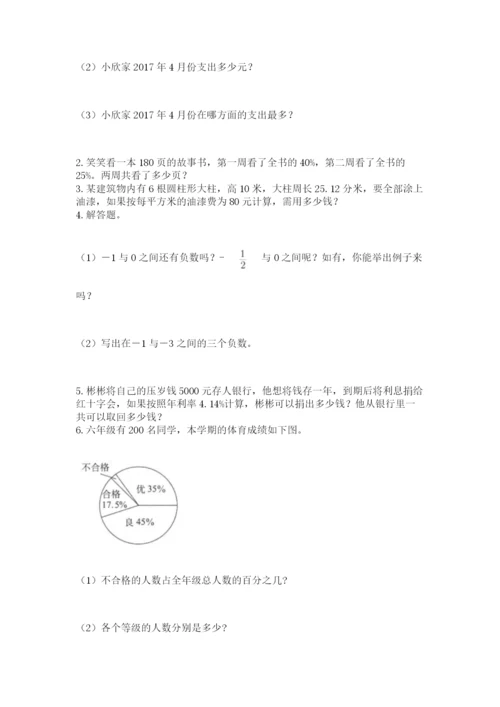 最新北师大版小升初数学模拟试卷含答案【a卷】.docx