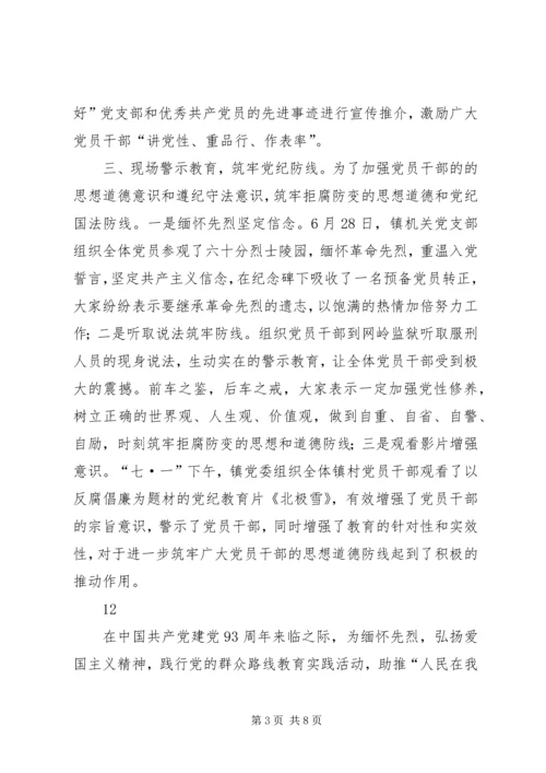 庆祝七一建党节情况汇报_1.docx