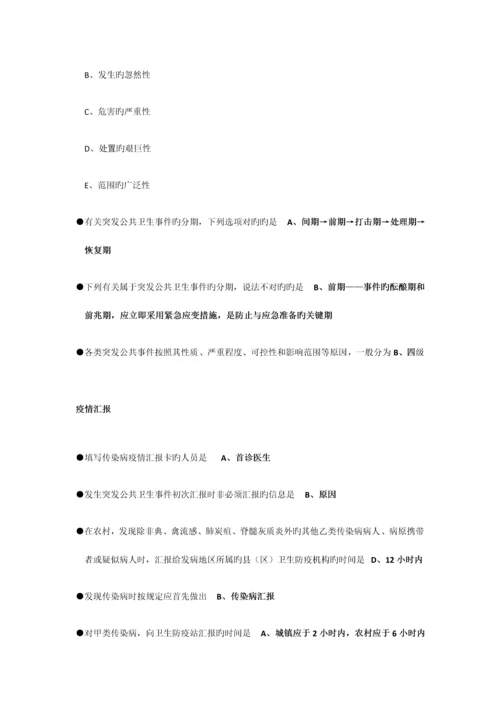 2023年福建省乡村医生规范培训理论考试和课后习题材料.docx