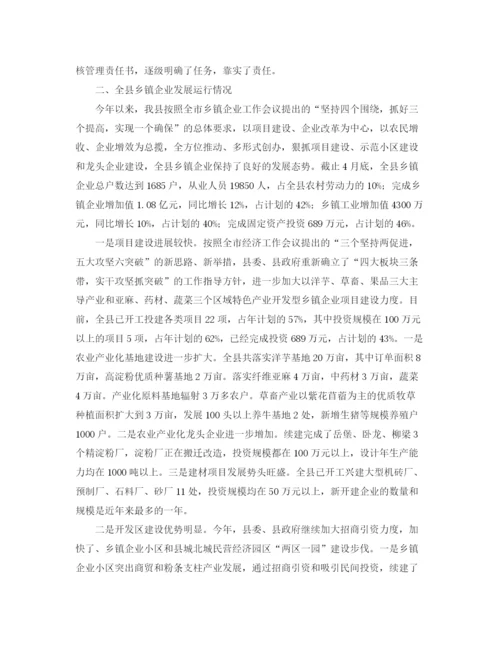 精编之县长在乡镇企业汇报会的发言稿范文.docx