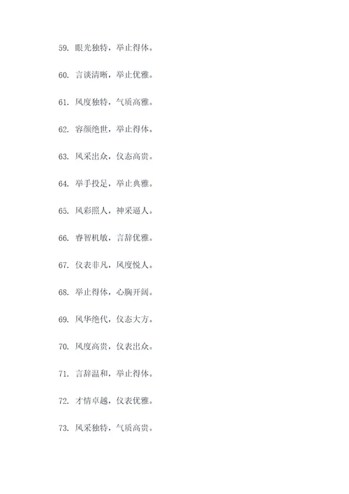 端庄大方有气质顺口溜