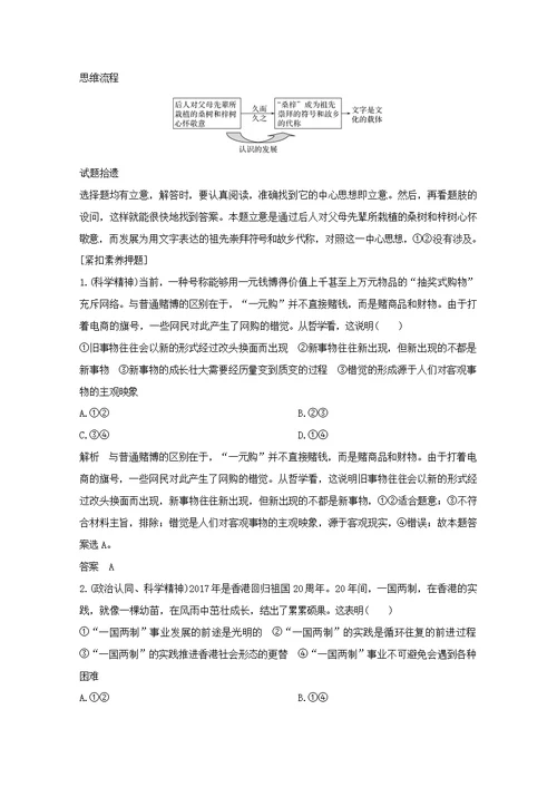 （鲁京津）2020版高考政治总复习第三单元第八课唯物辩证法的发展观教案（必修4）