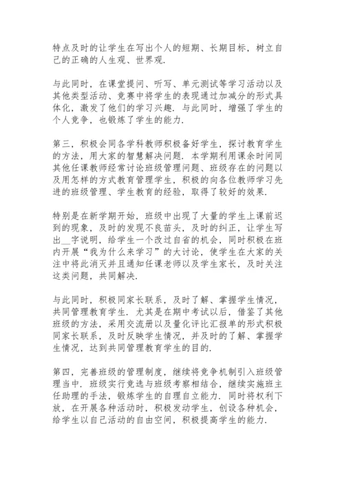 初三班主任个人工作总结春季学期.docx